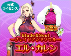 Blade＆Soul―ブレイドアンドソウル―/エル・カレン